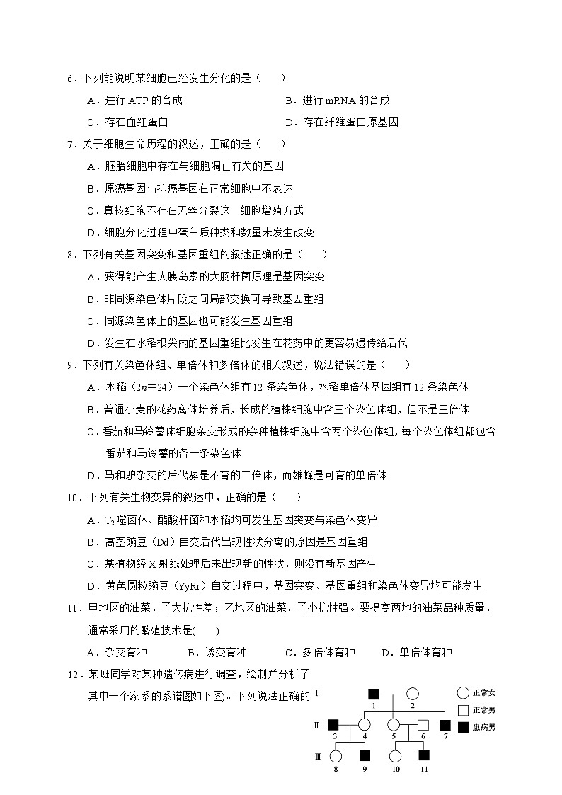 2021武威六中高三一轮复习过关考试（一）（开学考试）生物试题含答案第2页