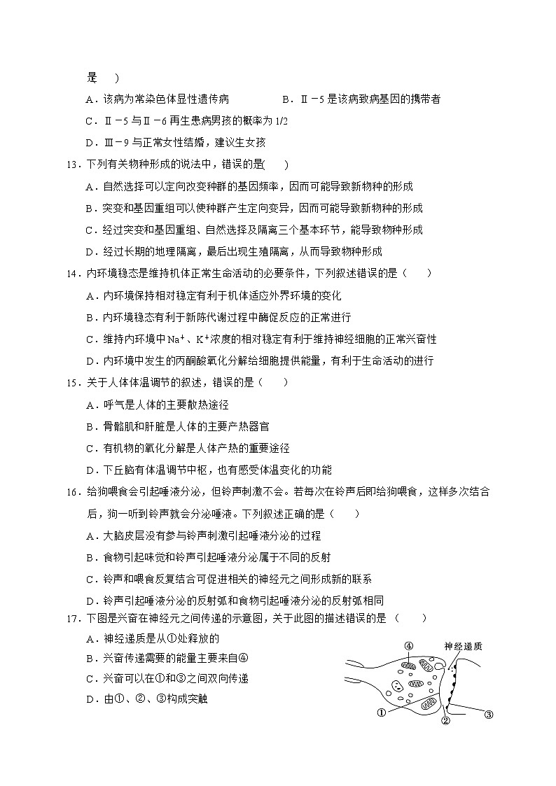 2021武威六中高三一轮复习过关考试（一）（开学考试）生物试题含答案第3页