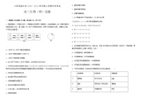 2021省大庆实验中学高三上学期开学考试生物试题含答案