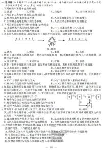 2020浙江省1月普通高校招生选考科目试题生物PDF版含答案