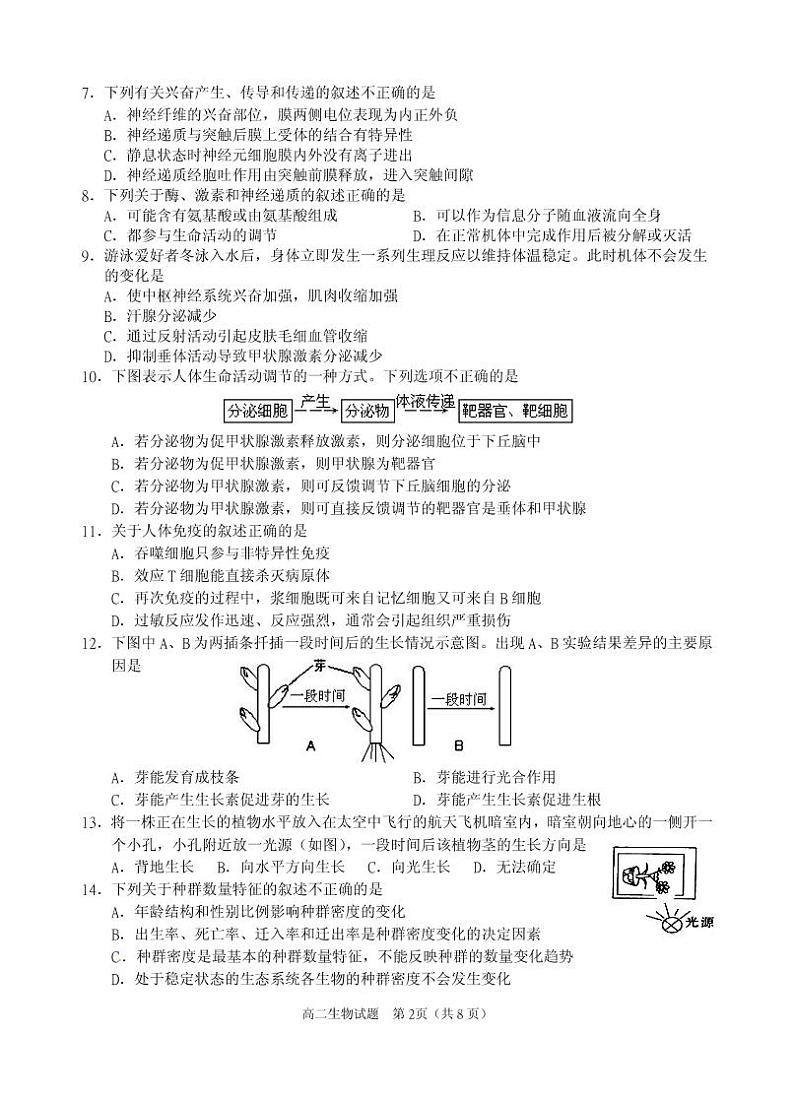 四川省广安市武胜烈面中学校2020-2021学年高二下学期开学考试生物试题第2页