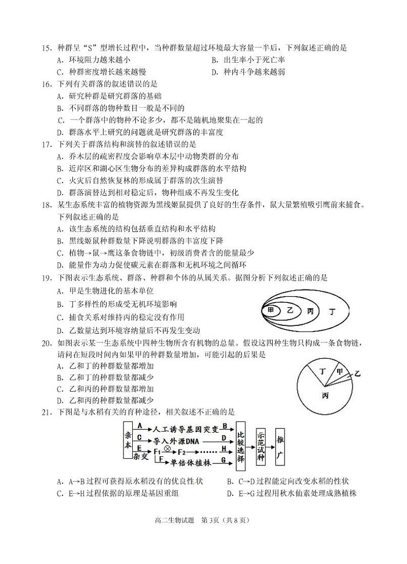 四川省广安市武胜烈面中学校2020-2021学年高二下学期开学考试生物试题第3页