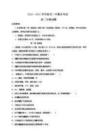 2021通辽科左后旗甘旗卡二中高二下学期开学考试生物试题含答案