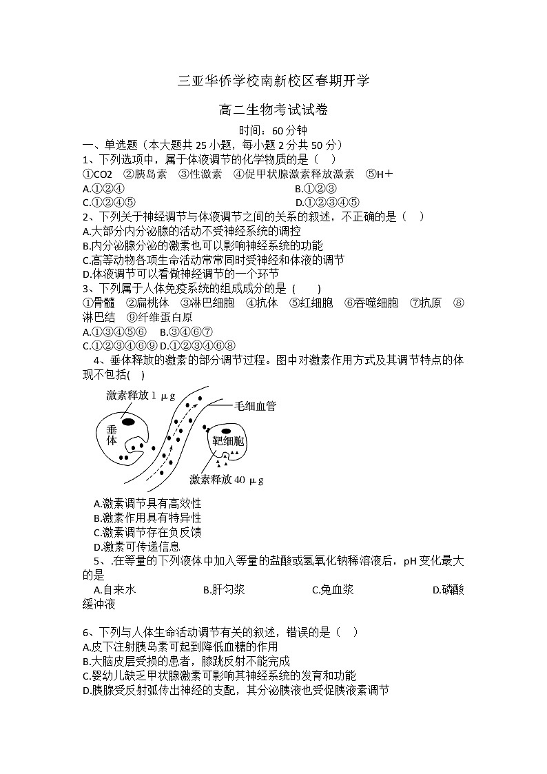 2021三亚华侨学校（南新校区）高二下学期开学考试生物试题含答案第1页