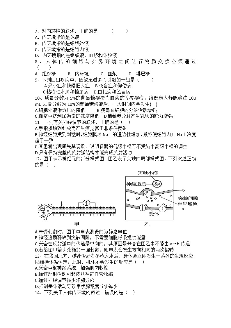 2021三亚华侨学校（南新校区）高二下学期开学考试生物试题含答案第2页