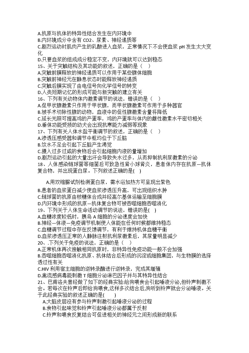 2021三亚华侨学校（南新校区）高二下学期开学考试生物试题含答案第3页