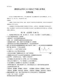 2021绵阳南山中学高二下学期开学考试生物试题含答案