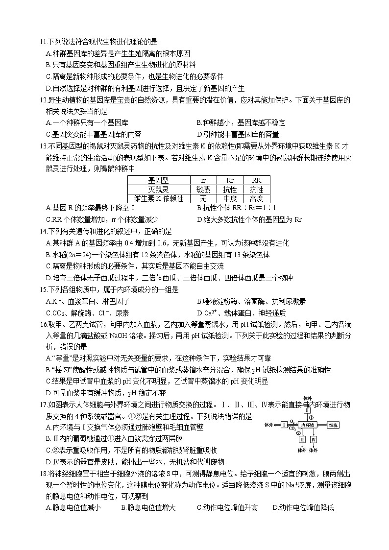 四川省绵阳市南山中学2020-2021学年高二下学期开学考试生物试题第3页