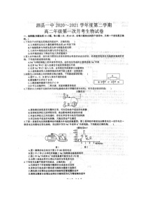 2021安徽省泗县一中高二下学期开学考试生物试题扫描版含答案