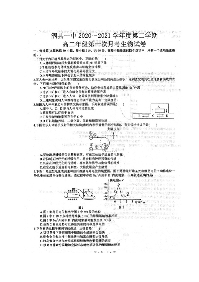 2021安徽省泗县一中高二下学期开学考试生物试题扫描版含答案第1页