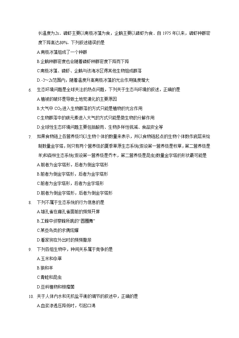 2021西宁海湖中学高二下学期开学考试生物试题含答案第2页