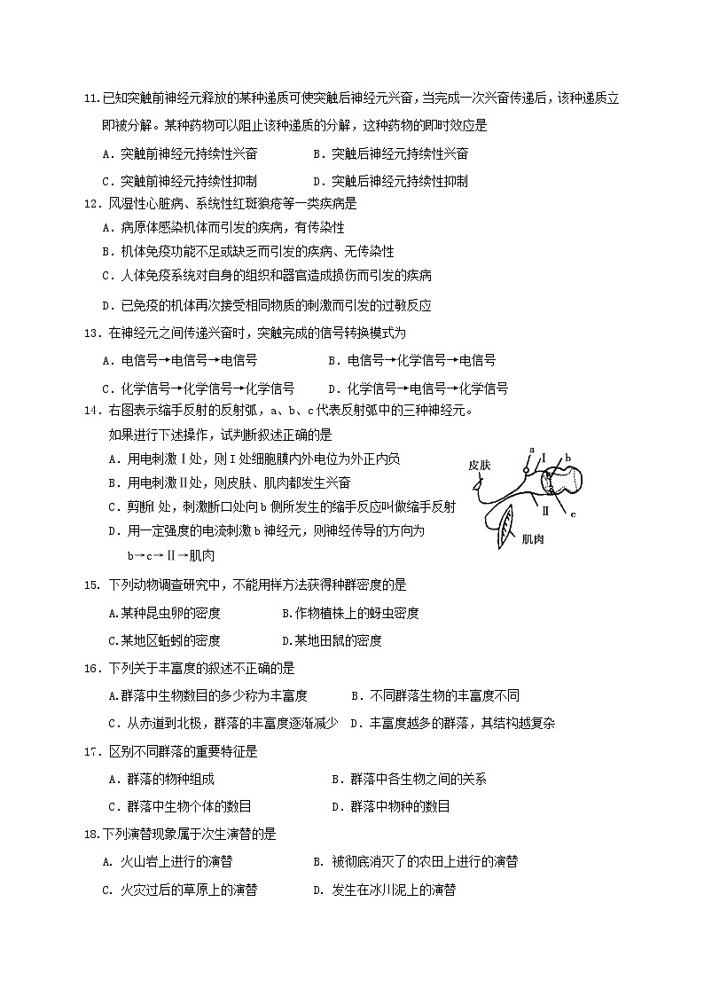 2021自贡田家炳中学高二下学期开学考试生物试卷含答案第3页