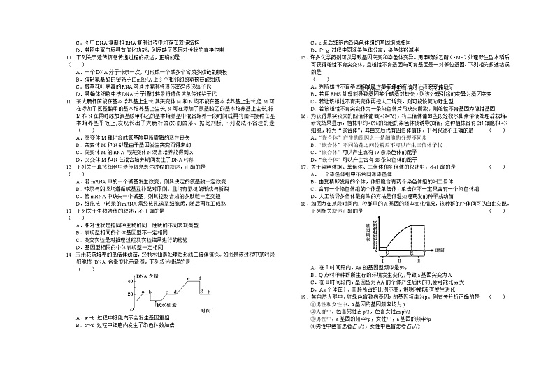 2021六安舒城中学高二下学期开学考试生物试题含答案第2页