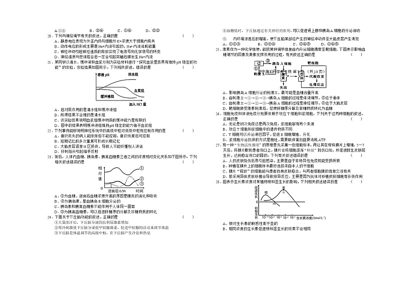 2021六安舒城中学高二下学期开学考试生物试题含答案第3页