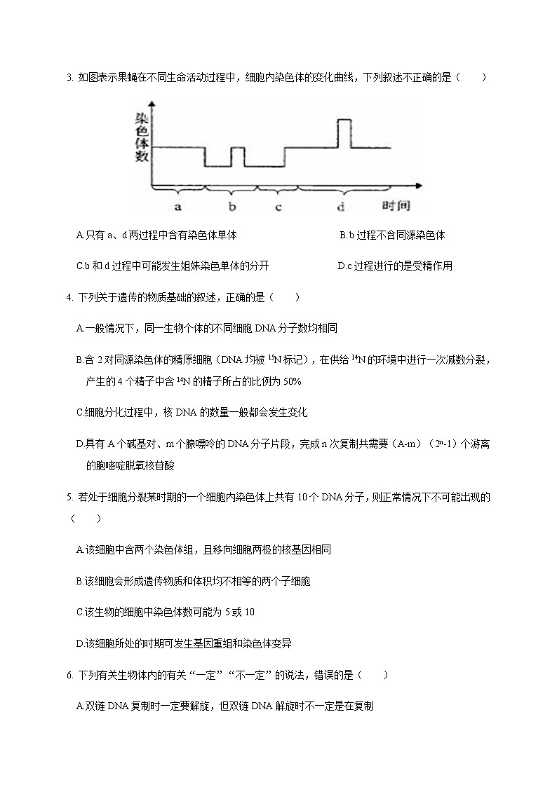 2021内江六中高二上学期开学考试生物试题含答案第2页