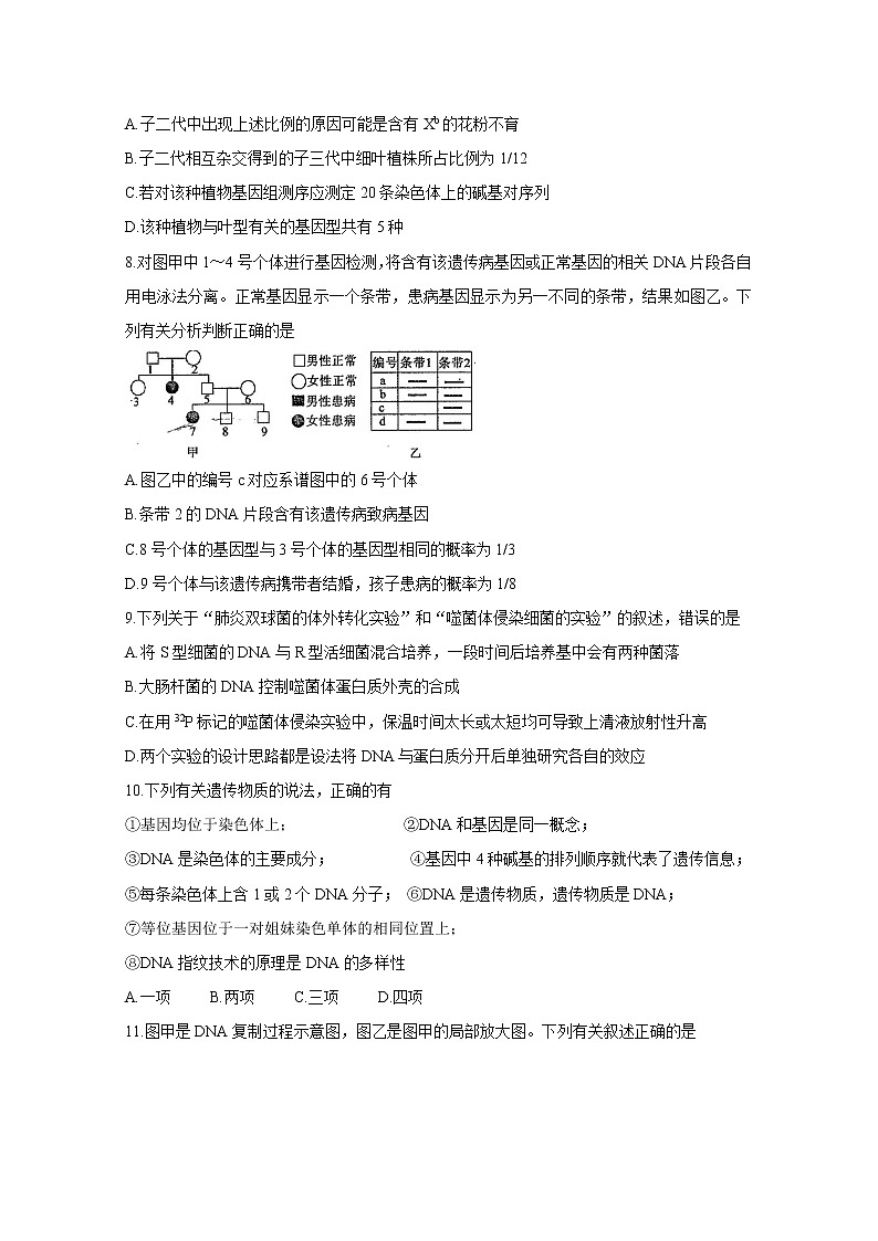 2021聊城九校高二上学期第一次开学联考试题生物含答案第3页