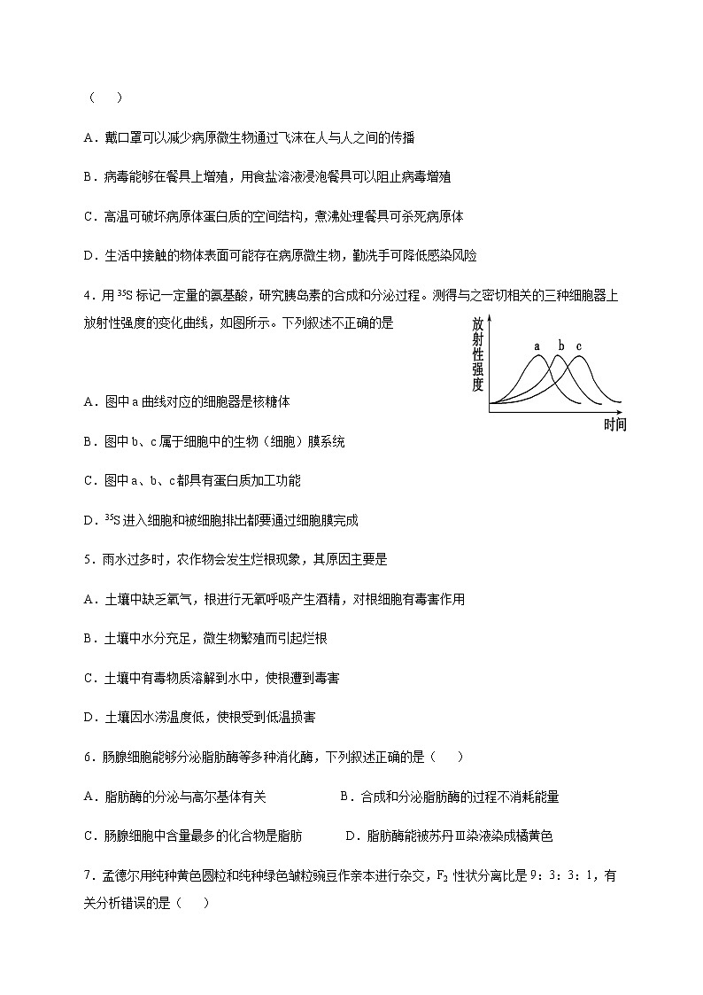 2021宜宾叙州区一中校高二上学期开学考试生物试题含答案第2页