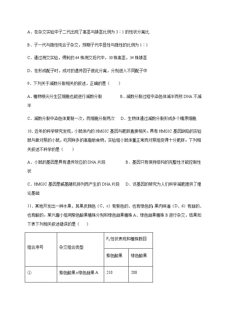 2021泸县五中高二上学期开学考试生物试题含答案第3页