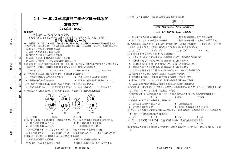 生物试卷第1页