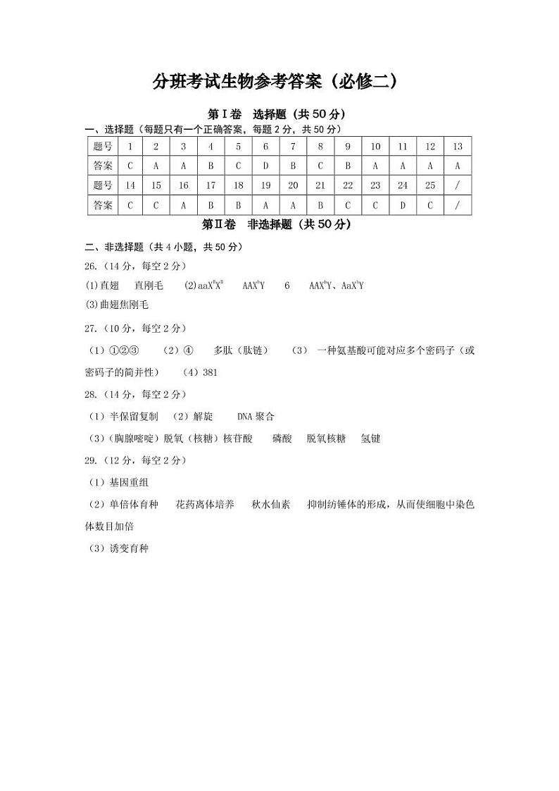 生物参考答案第1页
