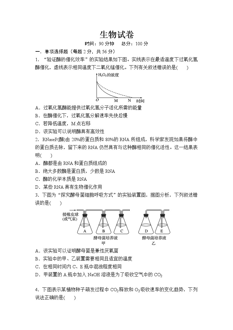 2021滁州明光县明光中学高二上学期开学考试生物试卷含答案第1页