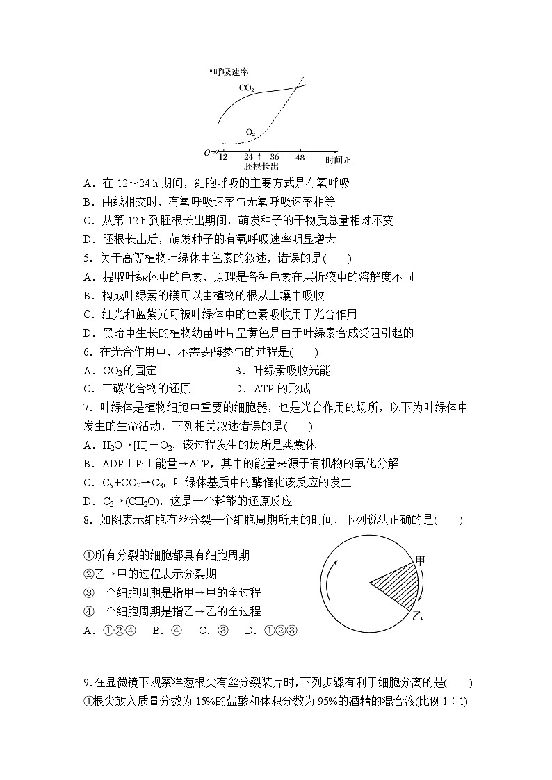 2021滁州明光县明光中学高二上学期开学考试生物试卷含答案第2页