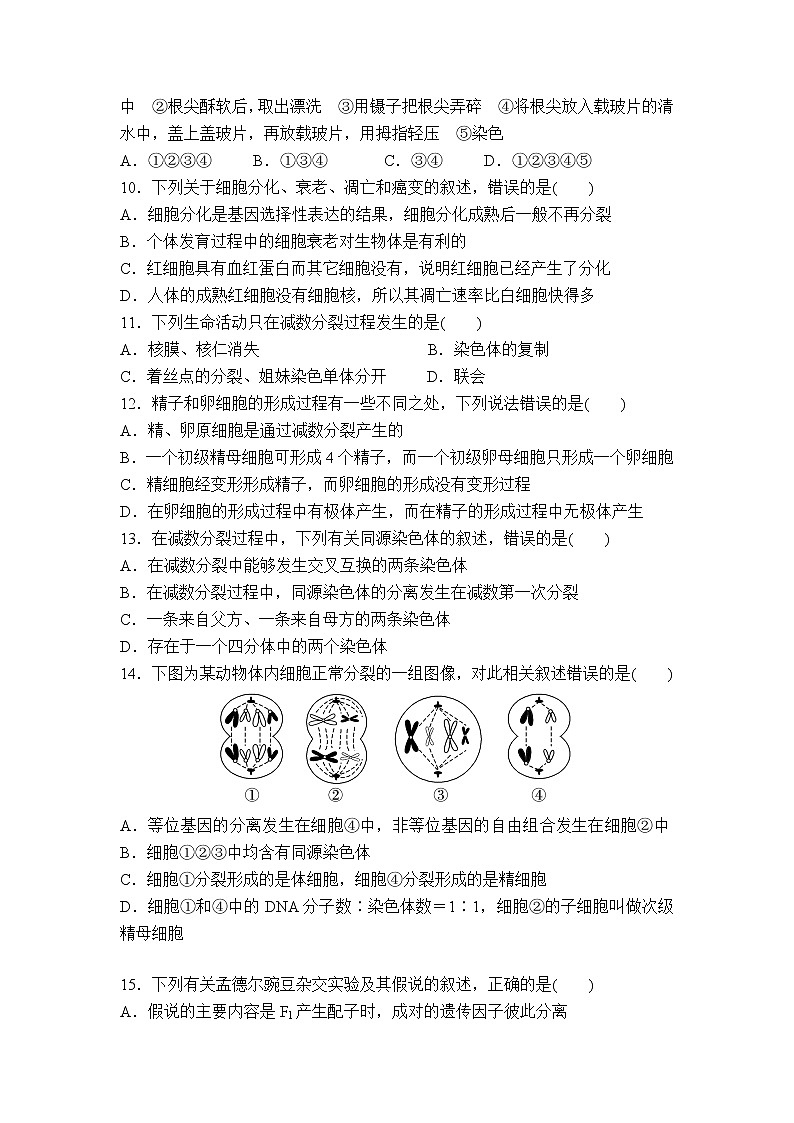 2021滁州明光县明光中学高二上学期开学考试生物试卷含答案第3页