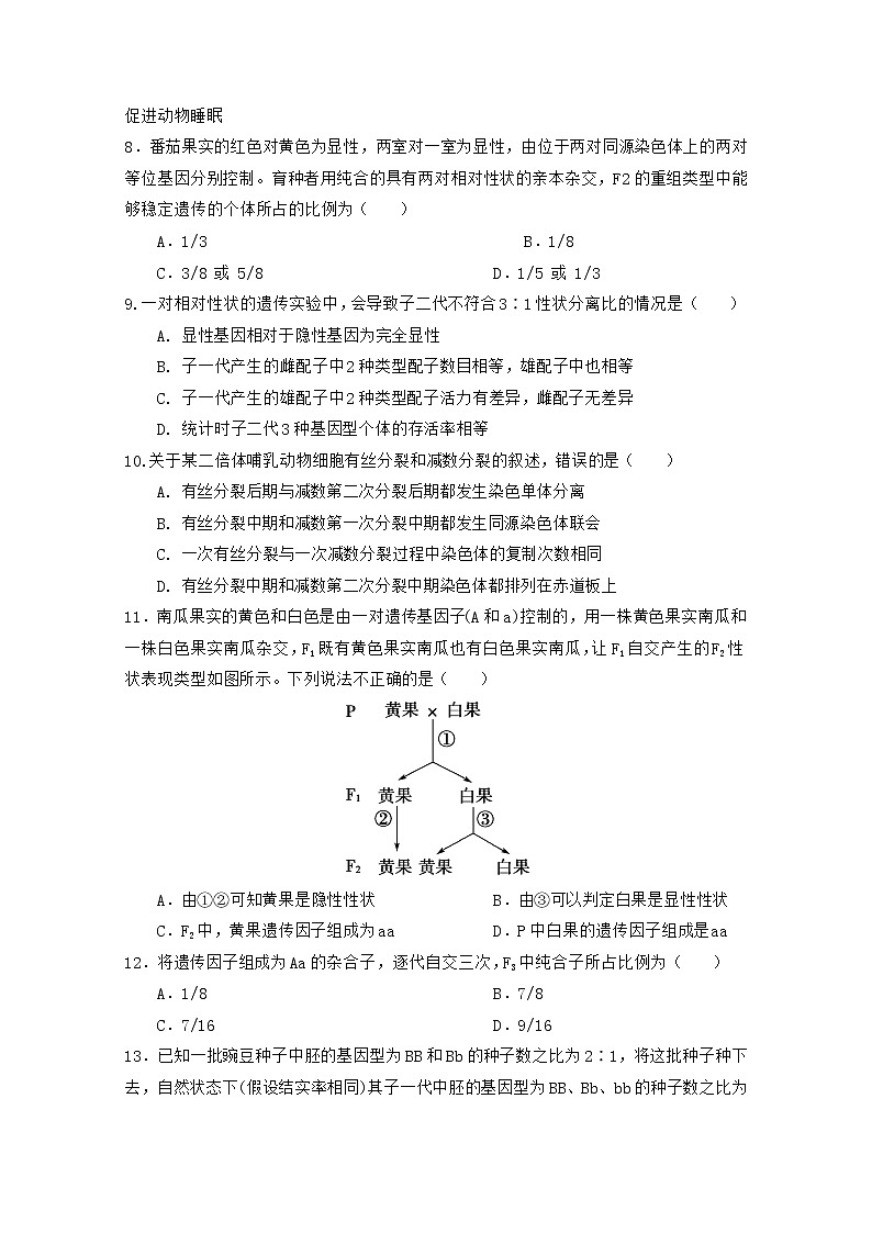 2021林州一中高二上学期开学考试（实验班）生物试题含答案第3页