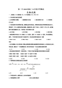 2020省牡丹江一中高二8月开学考试生物试题含答案