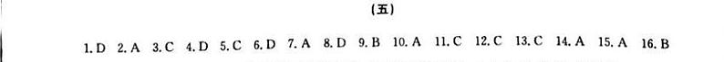 生物冲刺卷5 答案第1页