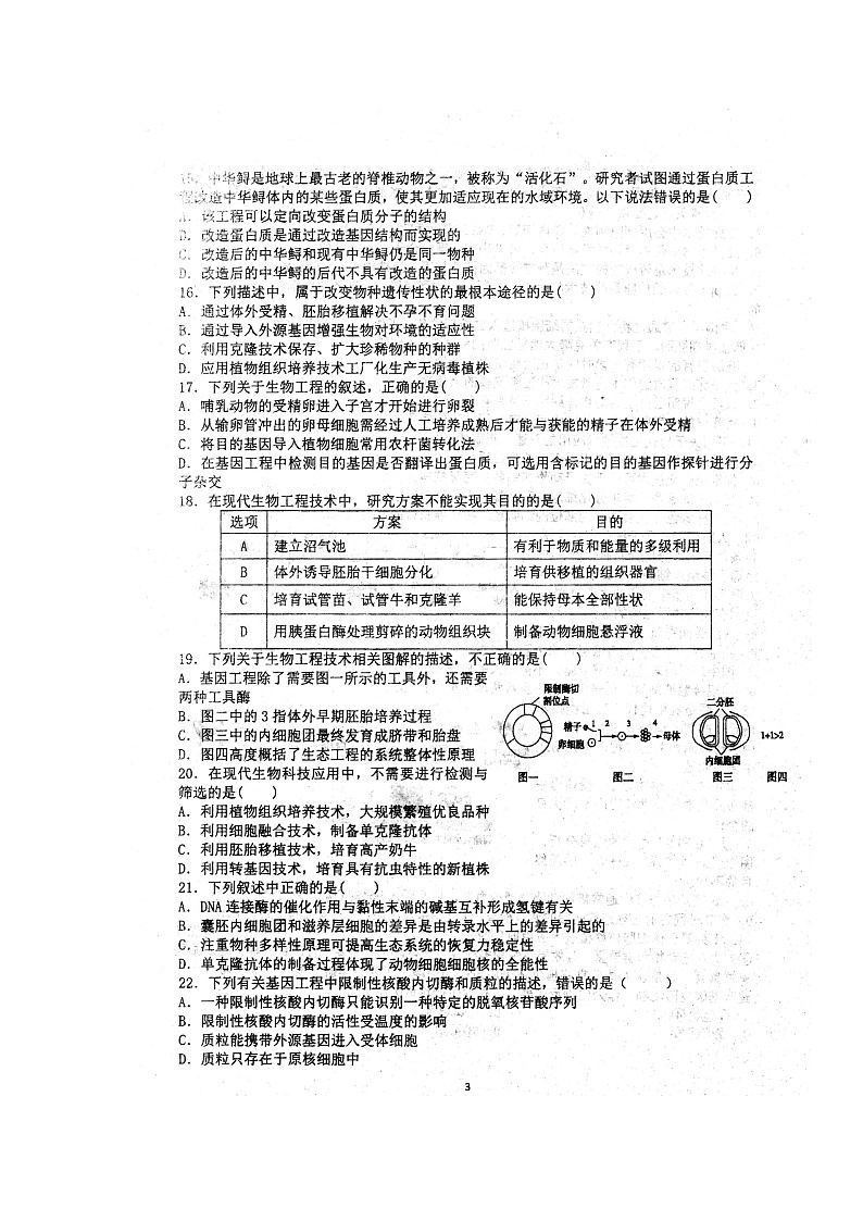 2020安徽省泗县一中高二下学期开学考试生物试题扫描版含答案第3页