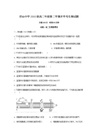 2020枞阳县浮山中学高二下学期开学考试生物试题含答案