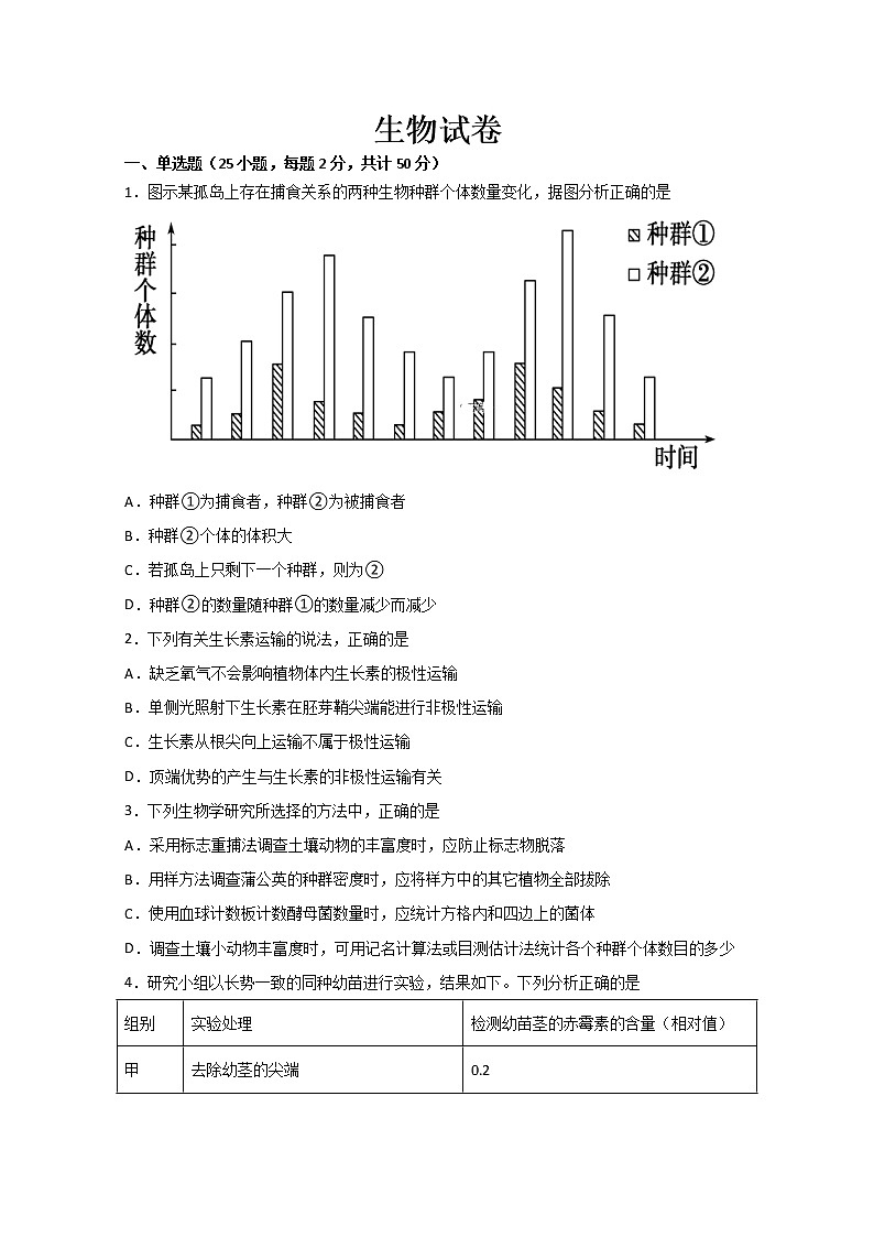 2020滁州明光中学高二下学期开学考试生物试题含答案第1页