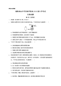 2020绵阳南山中学实验学校高二下学期开学考试生物试题含答案