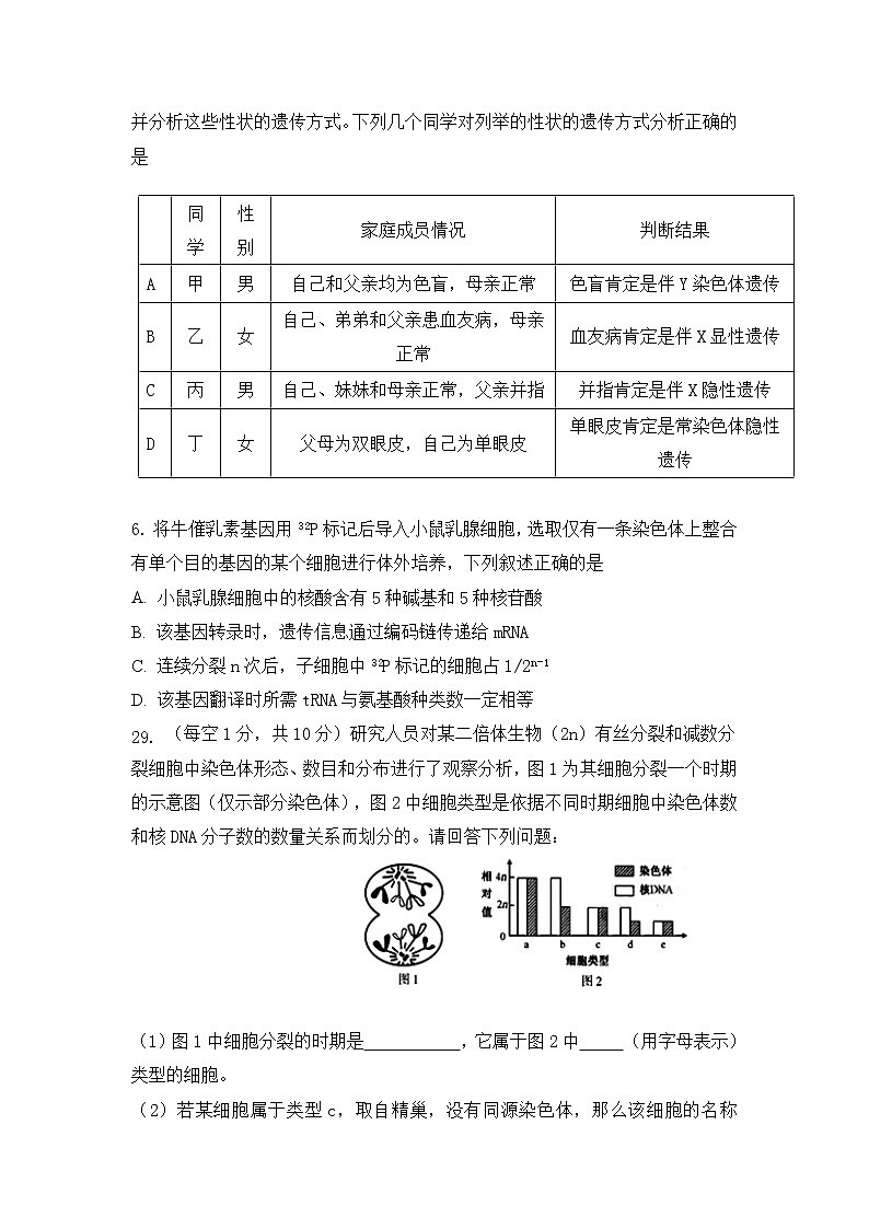 2020四川省三台中学实验学校高二上学期开学考试生物试题含答案第2页