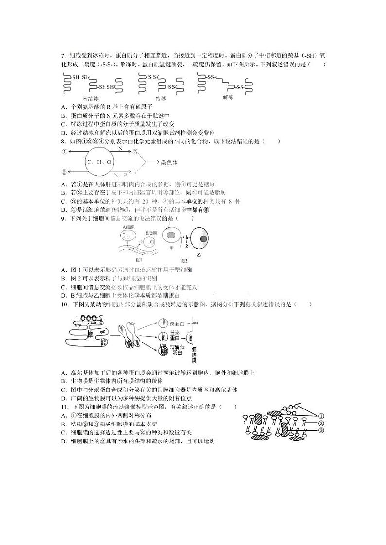 2021黑龙江省实验中学高一下学期3月开学考试生物试题PDF版含答案第2页