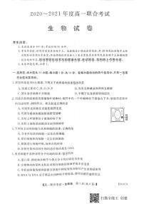 2021省海伦一中高一下学期开学考试生物试卷扫描版含答案