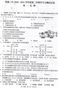 2021张掖二中高一下学期开学考试生物试题扫描版含答案