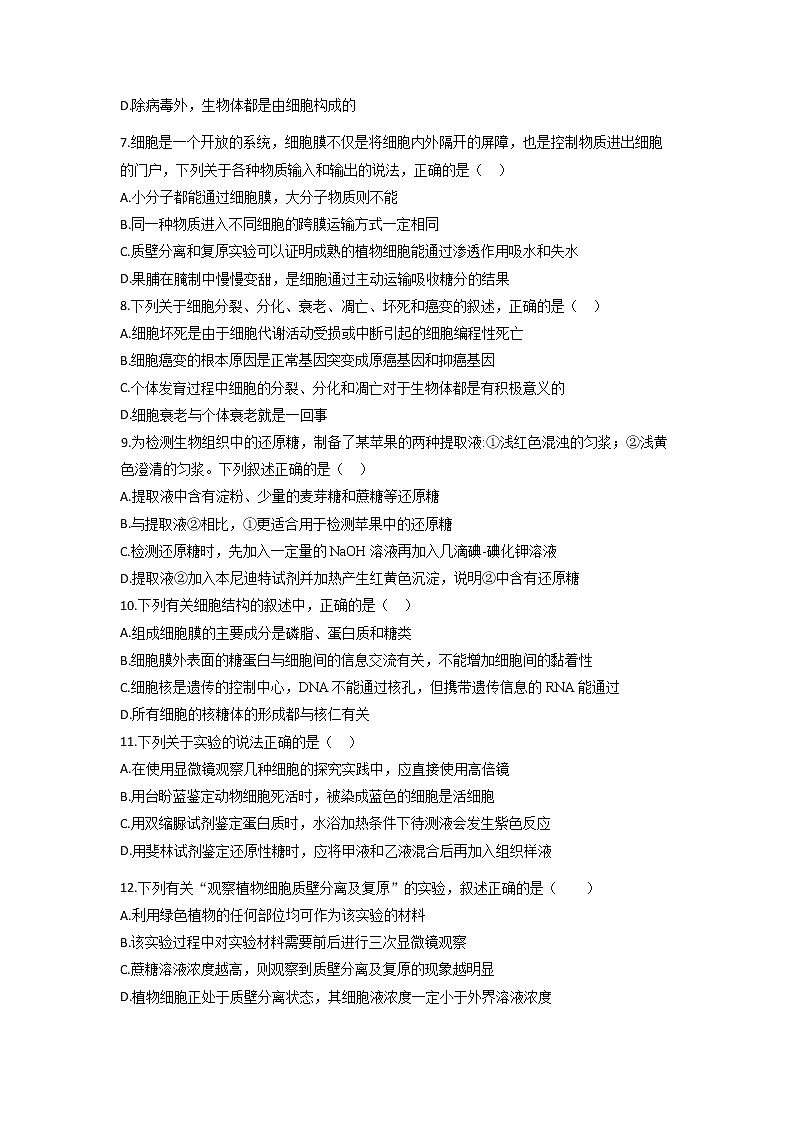 2021滁州定远县育才学校高一下学期开学考试生物试题含答案第2页