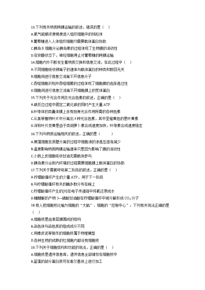 2021滁州定远县育才学校高一下学期开学考试生物试题含答案第3页