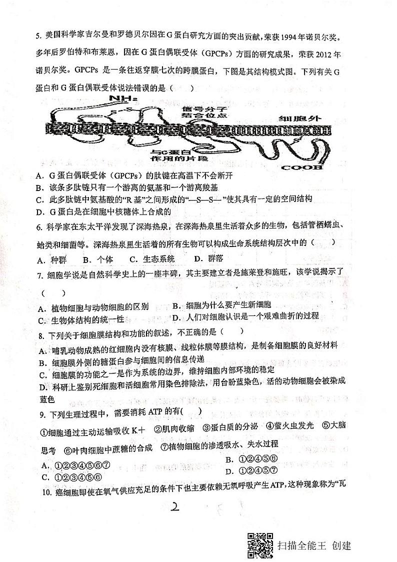 2021天水一中高一下学期开学考试生物试题扫描版含答案第2页