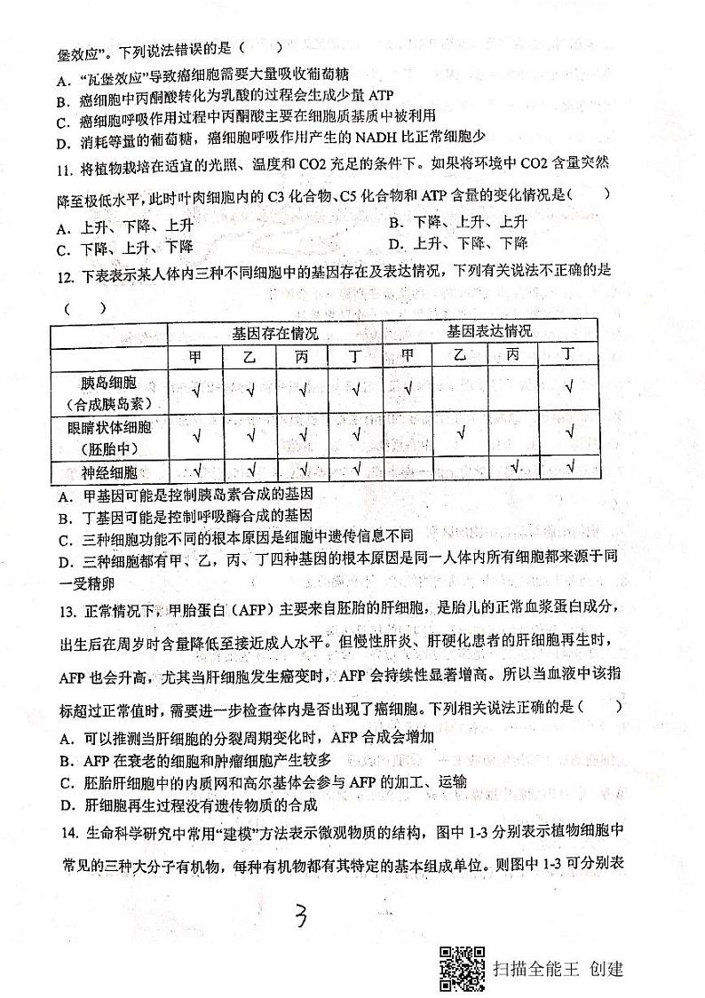 2021天水一中高一下学期开学考试生物试题扫描版含答案第3页