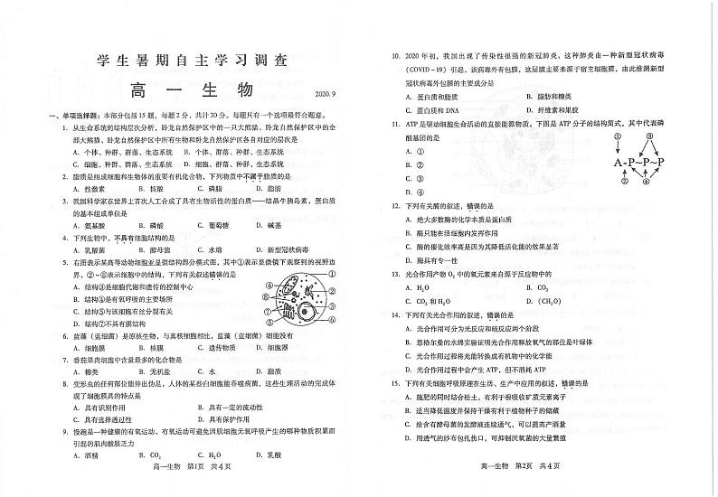 2021苏州常熟高一上学期学生暑假自主学习调查生物试题扫描版含答案第1页