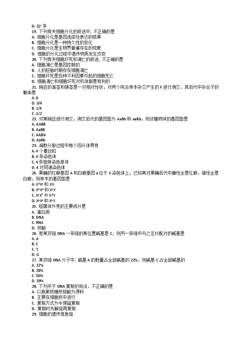 2023湖北省普通高中学业水平合格性考试模拟生物试题（六）含答案第3页