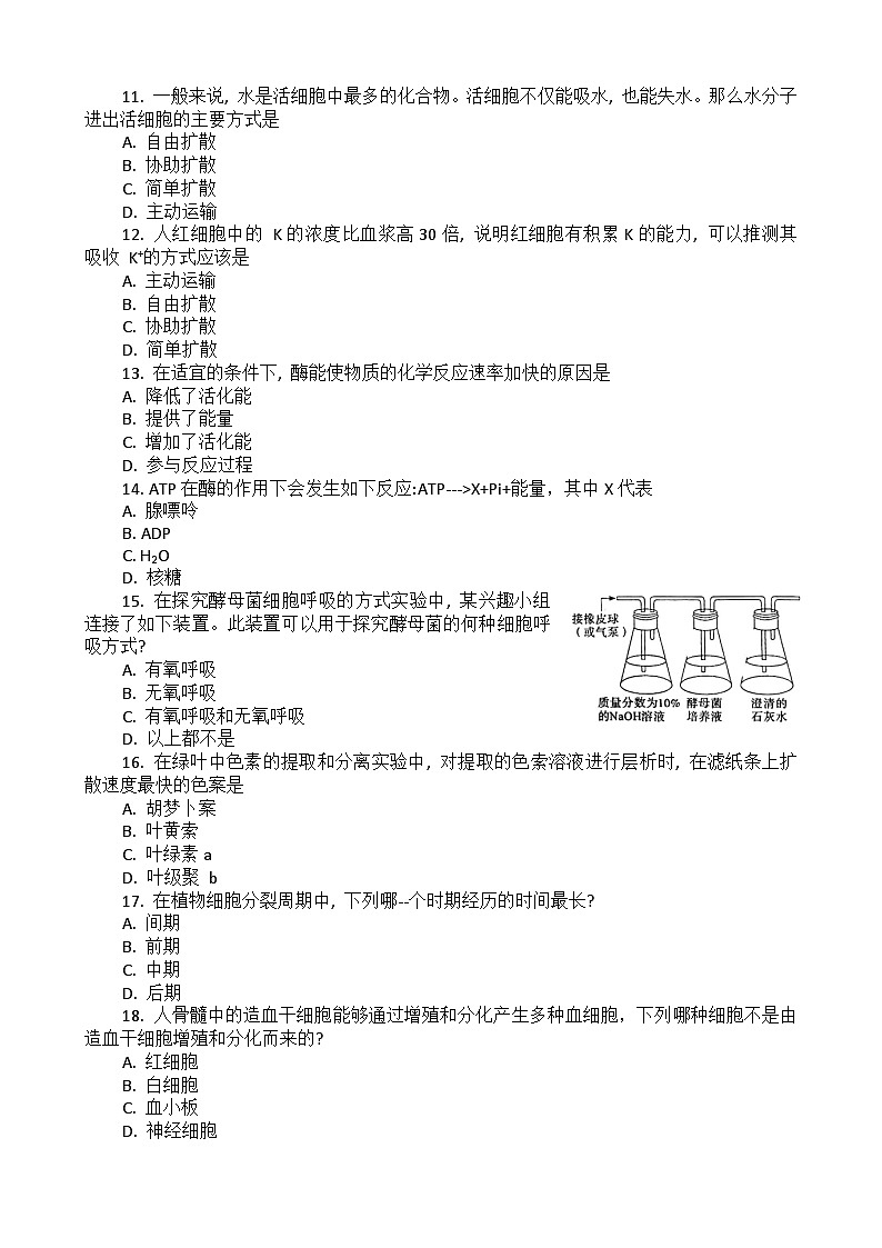 2023湖北省普通高中学业水平合格性考试模拟生物试题（一）含答案第3页