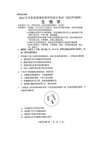 20241月普通高等学校招生全国统一考试适应性测试（九省联考）生物试题（适用地区：）扫描版无答案