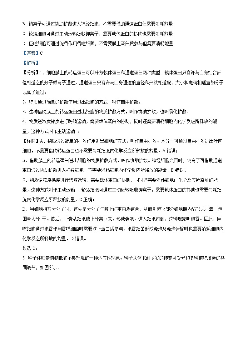 2024年1月普通高等学校招生全国统一考试适应性测试（九省联考）生物试题（适用地区：河南）含解析第2页