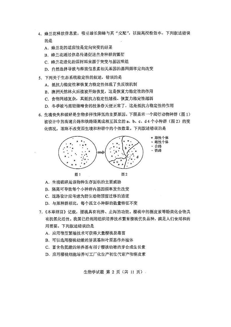 20241月普通高等学校招生全国统一考试适应性测试（九省联考）生物试题（适用地区：）扫描版无答案第2页