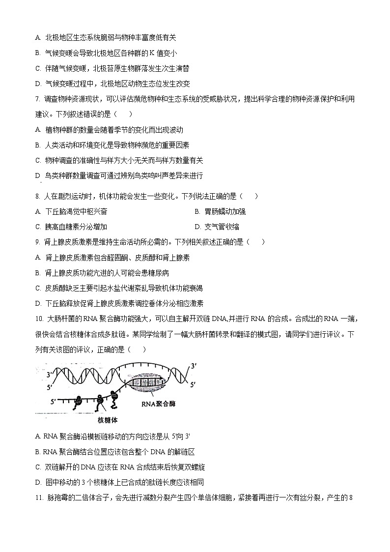2024年1月安徽省普通高等学校招生全国统一考试适应性测试（九省联考）生物试题第3页