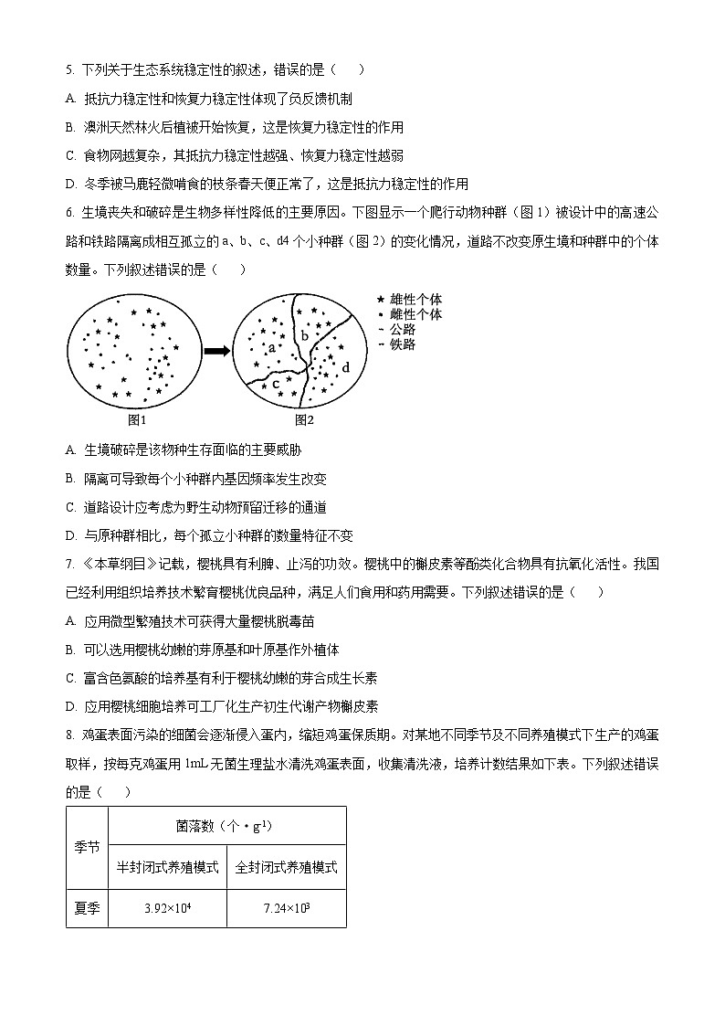 2024年1月普通高等学校招生全国统一考试适应性测试（九省联考）生物试题（适用地区：黑龙江）第2页